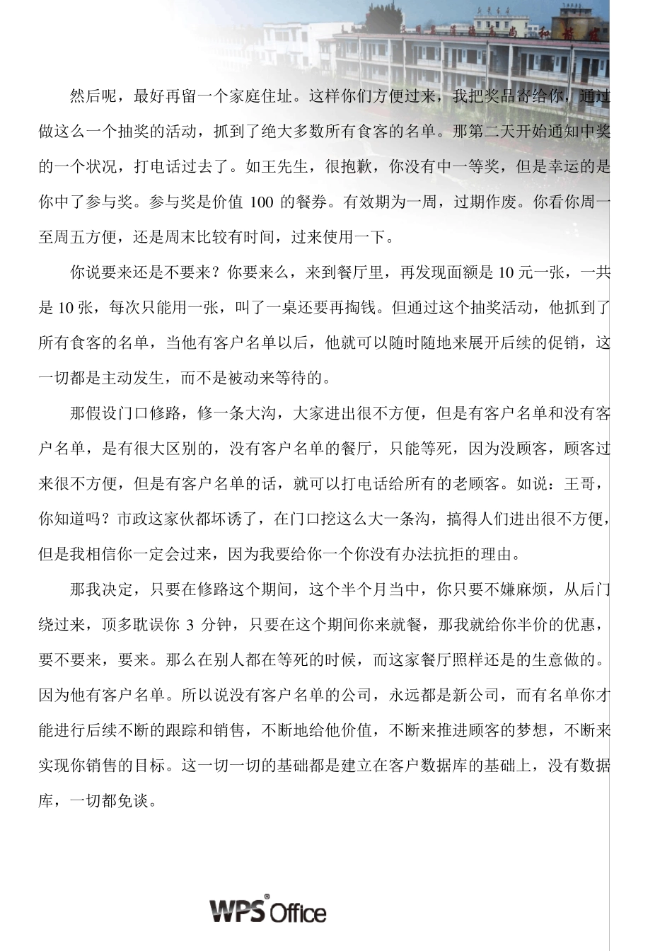 建立客户数据库_第2页