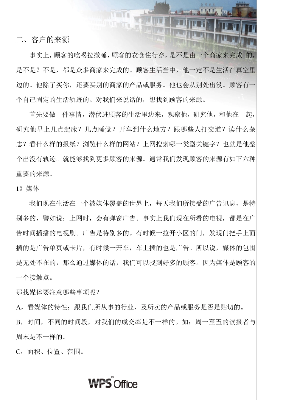 建立客户数据库_第3页