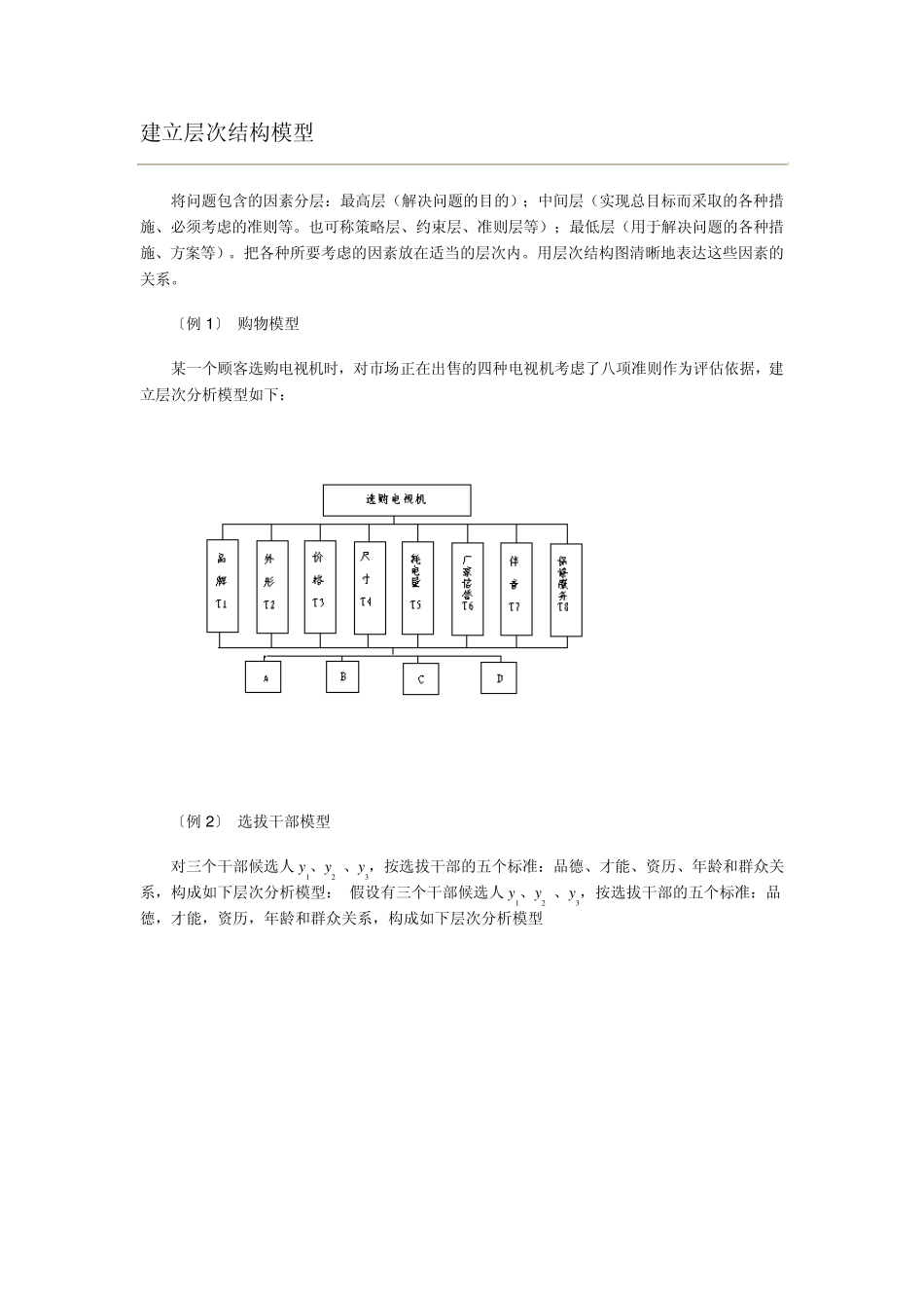 建立层次结构模型案例_第1页