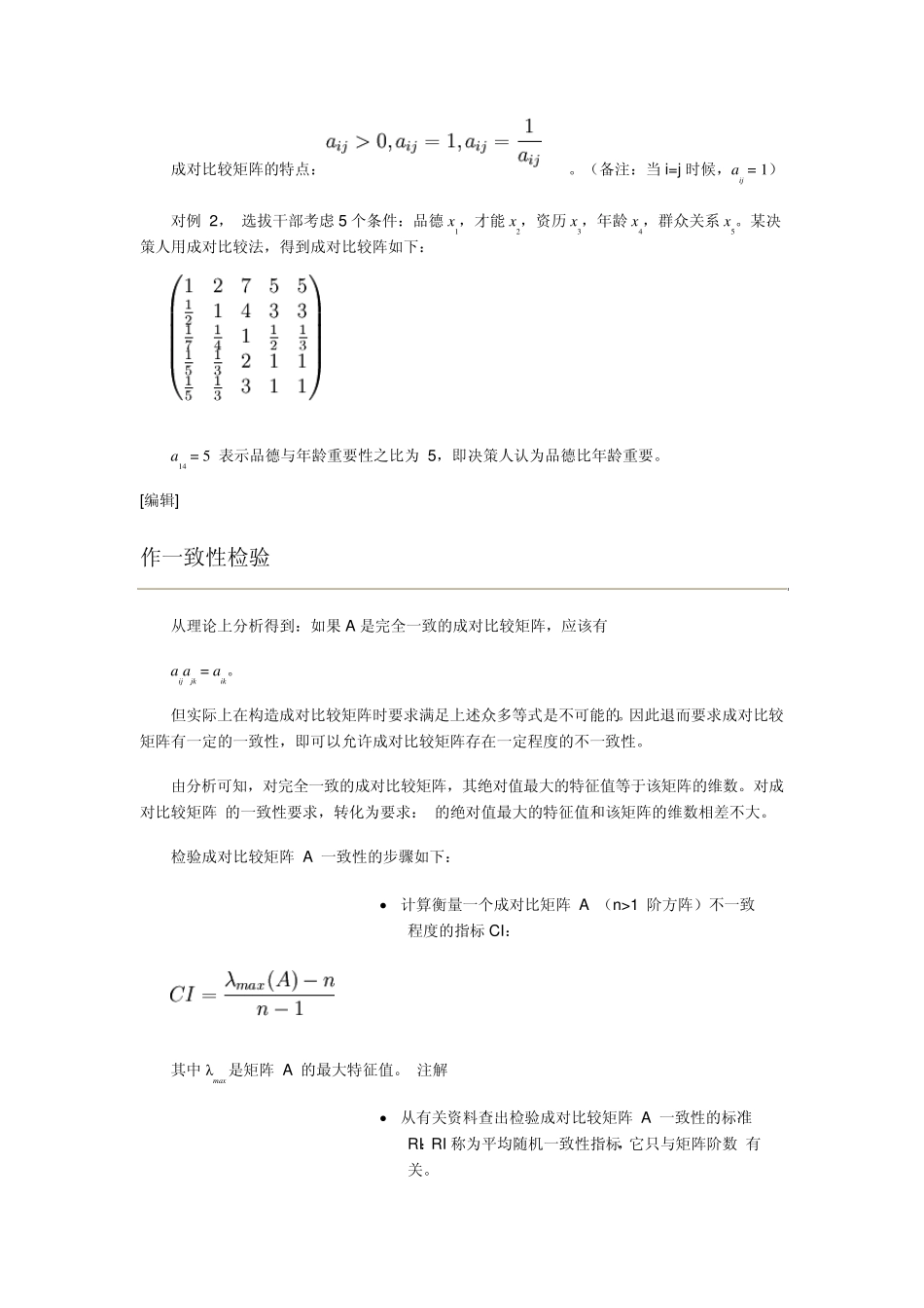 建立层次结构模型案例_第3页