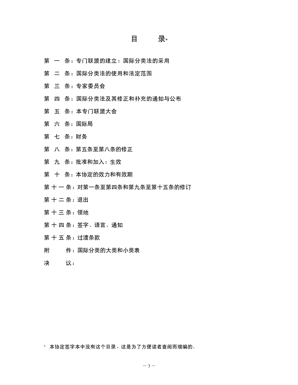 建立工业品外观设计国际分类_第3页