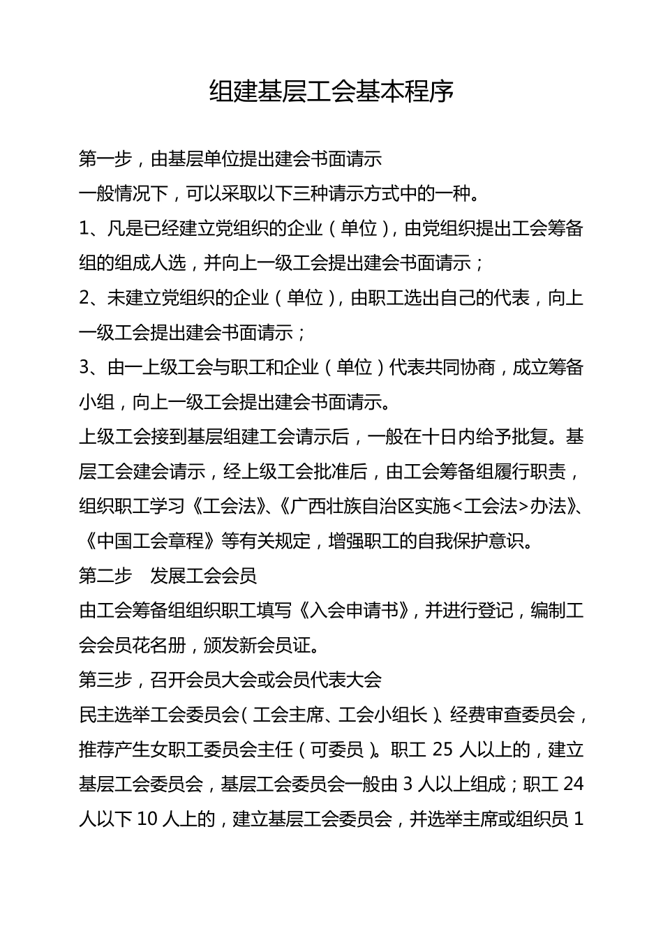 建立工会组织的条件_第2页