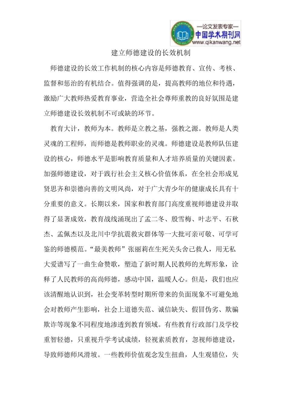 建立师德建设的长效机制_第1页