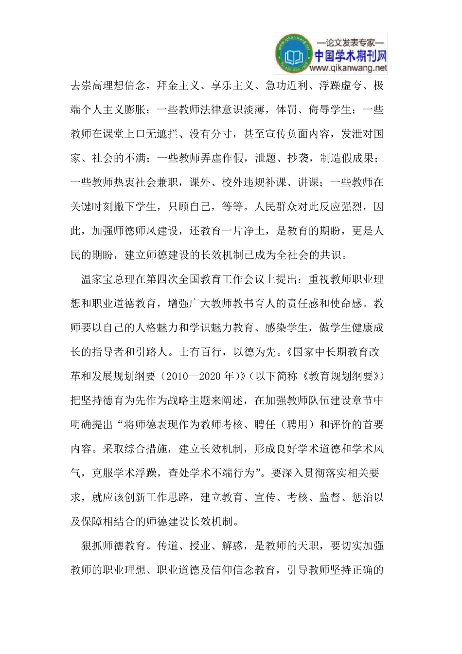 建立师德建设的长效机制_第2页