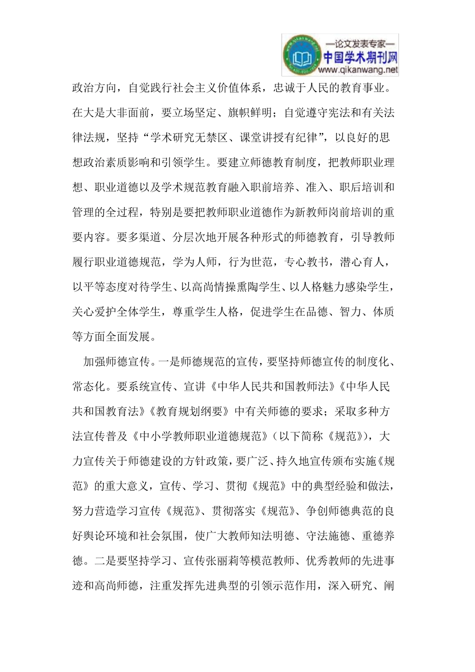 建立师德建设的长效机制_第3页