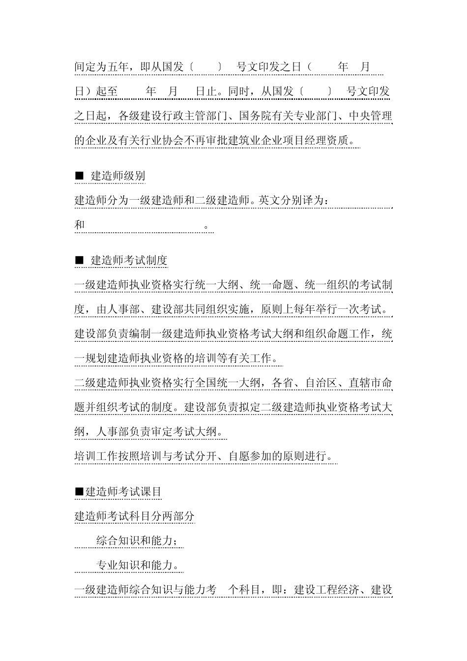 建立建造师执业资格制度的重要性和必要性_第2页