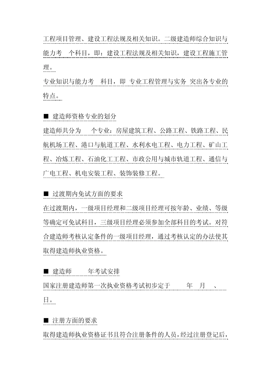 建立建造师执业资格制度的重要性和必要性_第3页