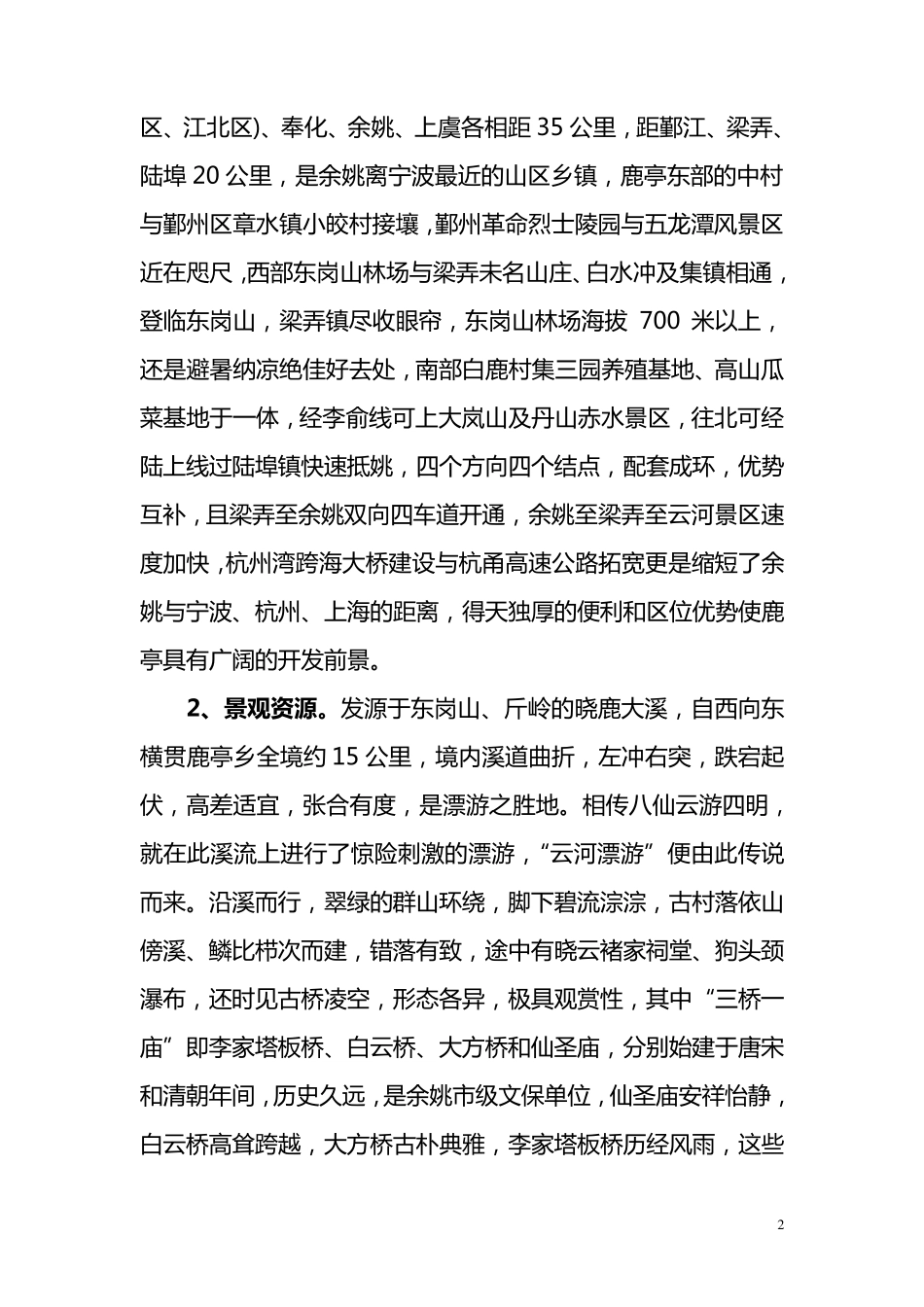 建立户外运动基地的建议方案_第2页