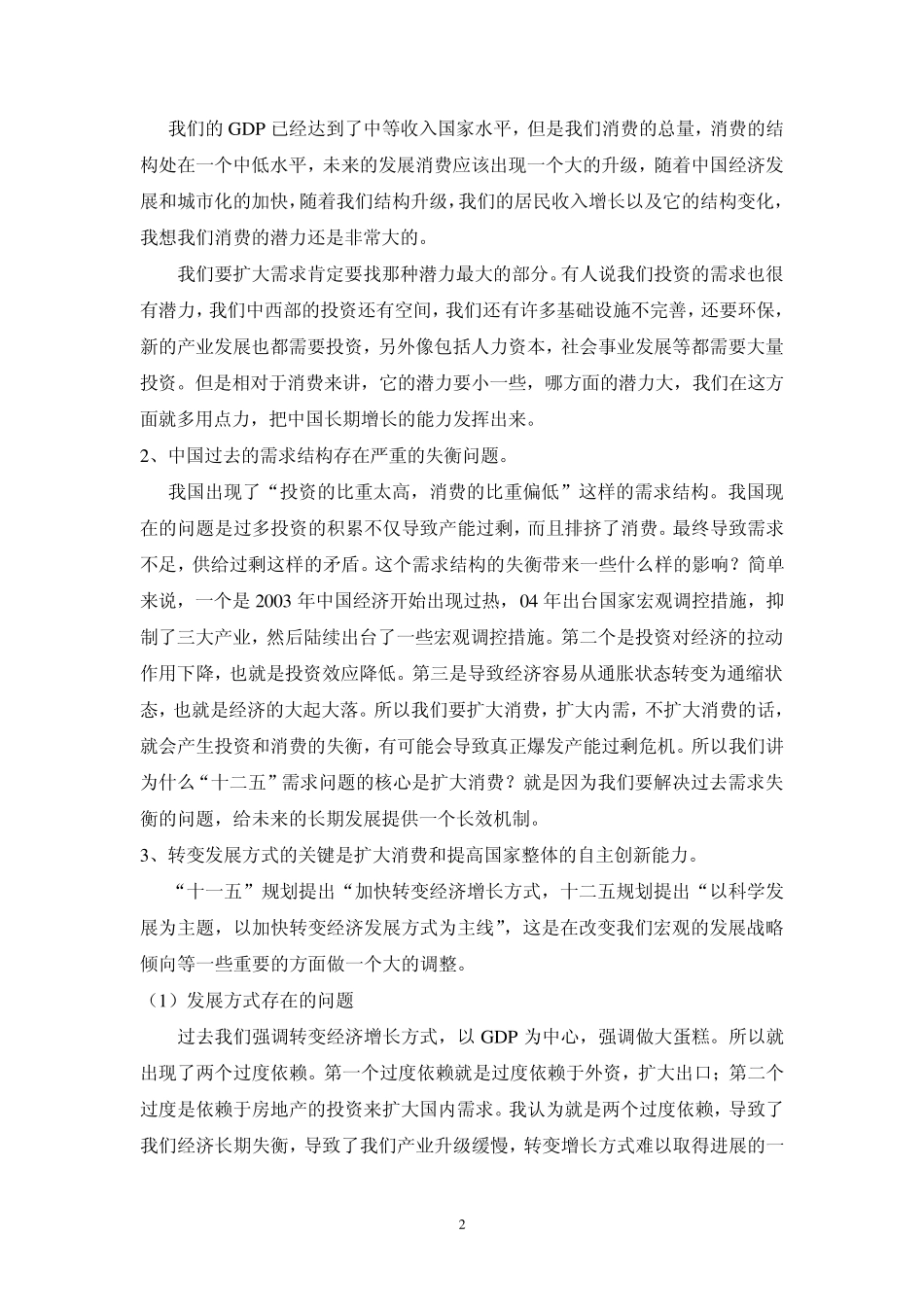 建立扩大消费需求的长效机制_第2页