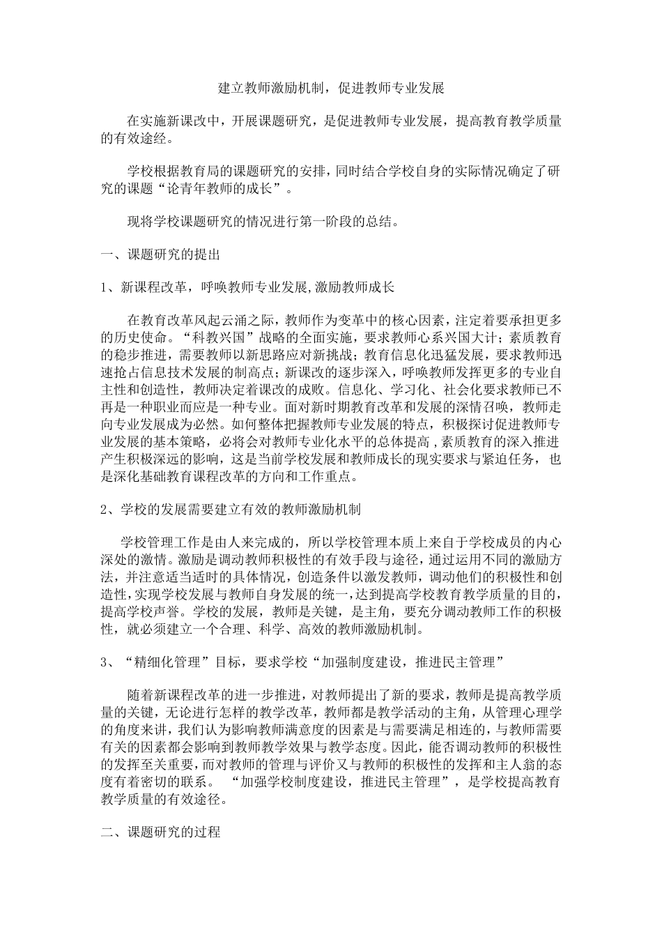 建立教师激励机制_第1页