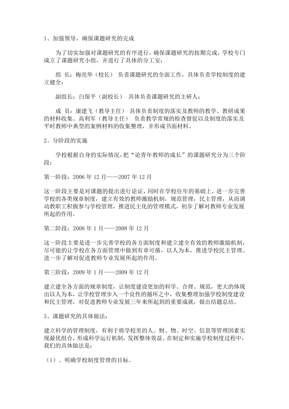 建立教师激励机制_第2页
