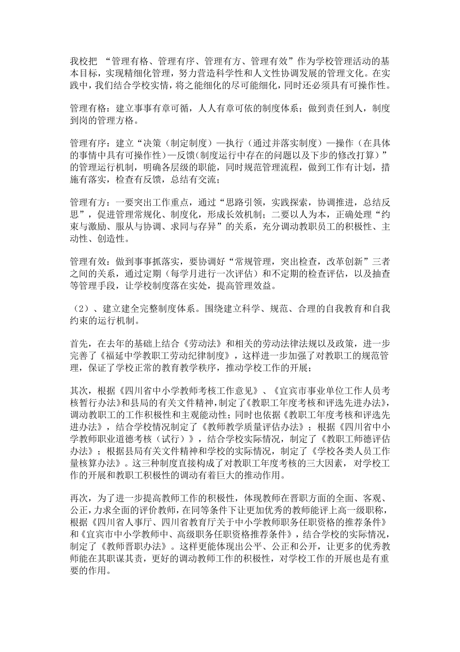 建立教师激励机制_第3页