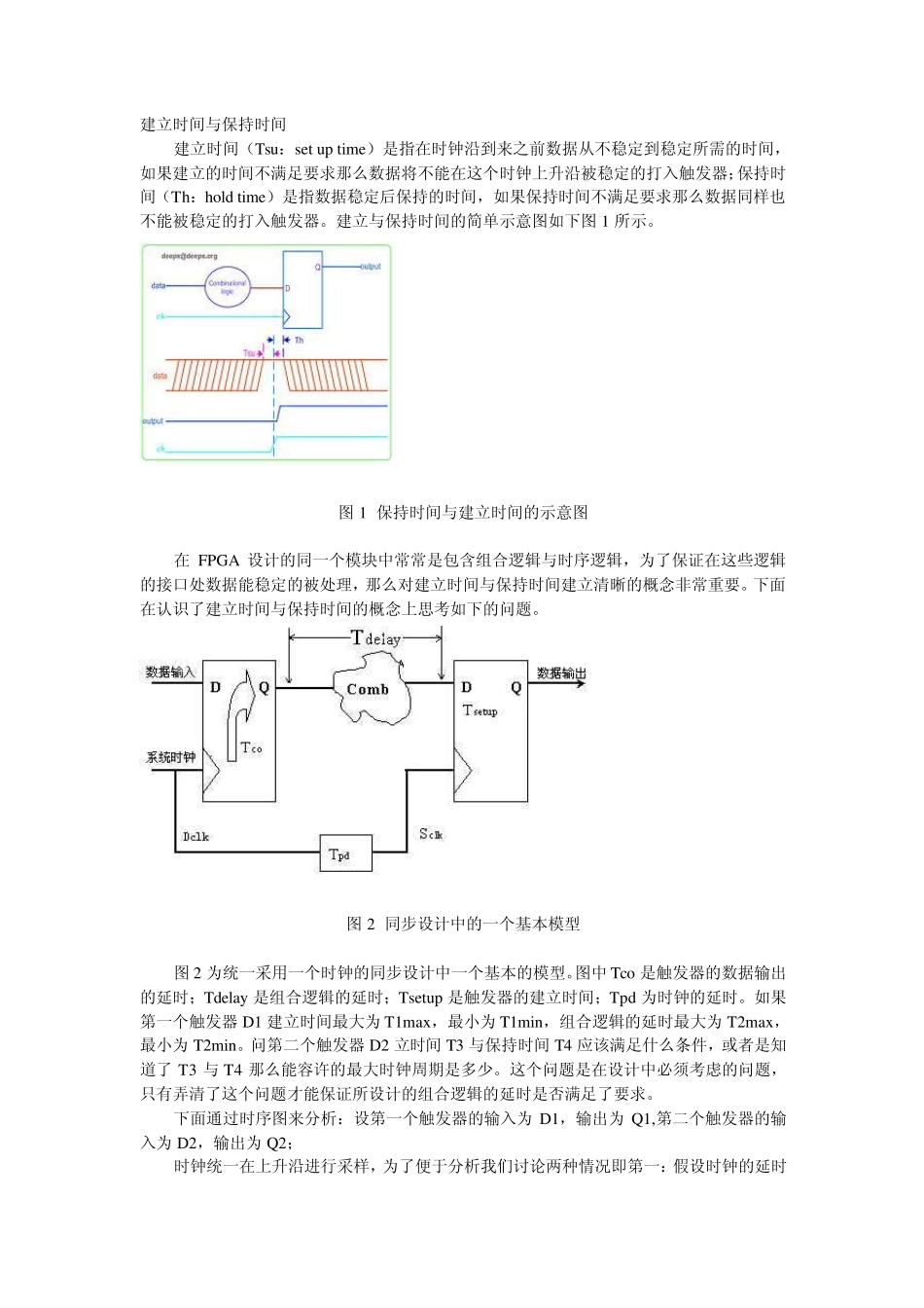 建立时间与保持时间_第1页