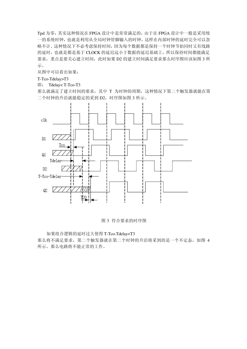 建立时间与保持时间_第2页