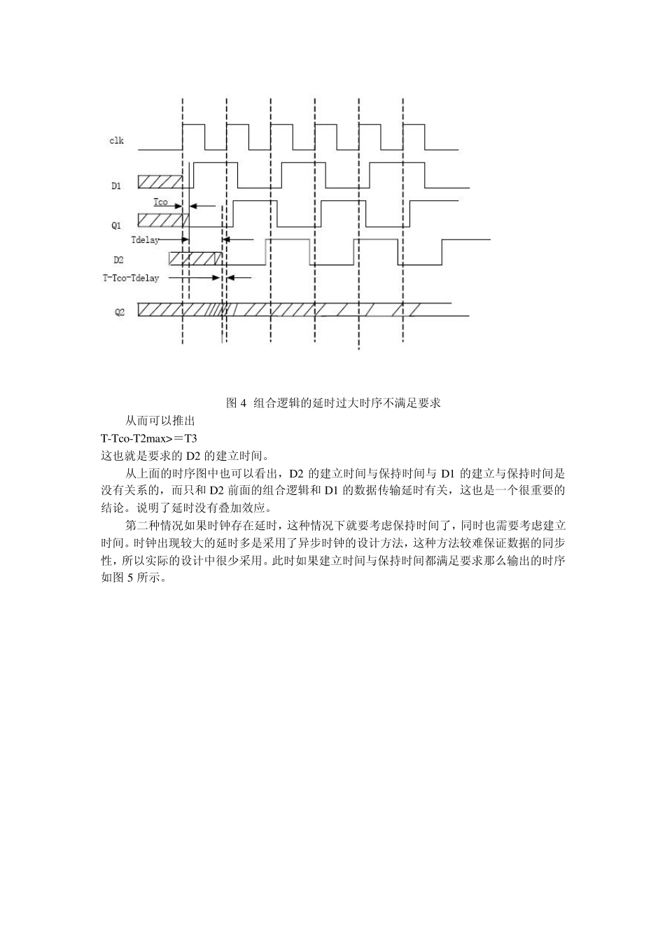 建立时间与保持时间_第3页