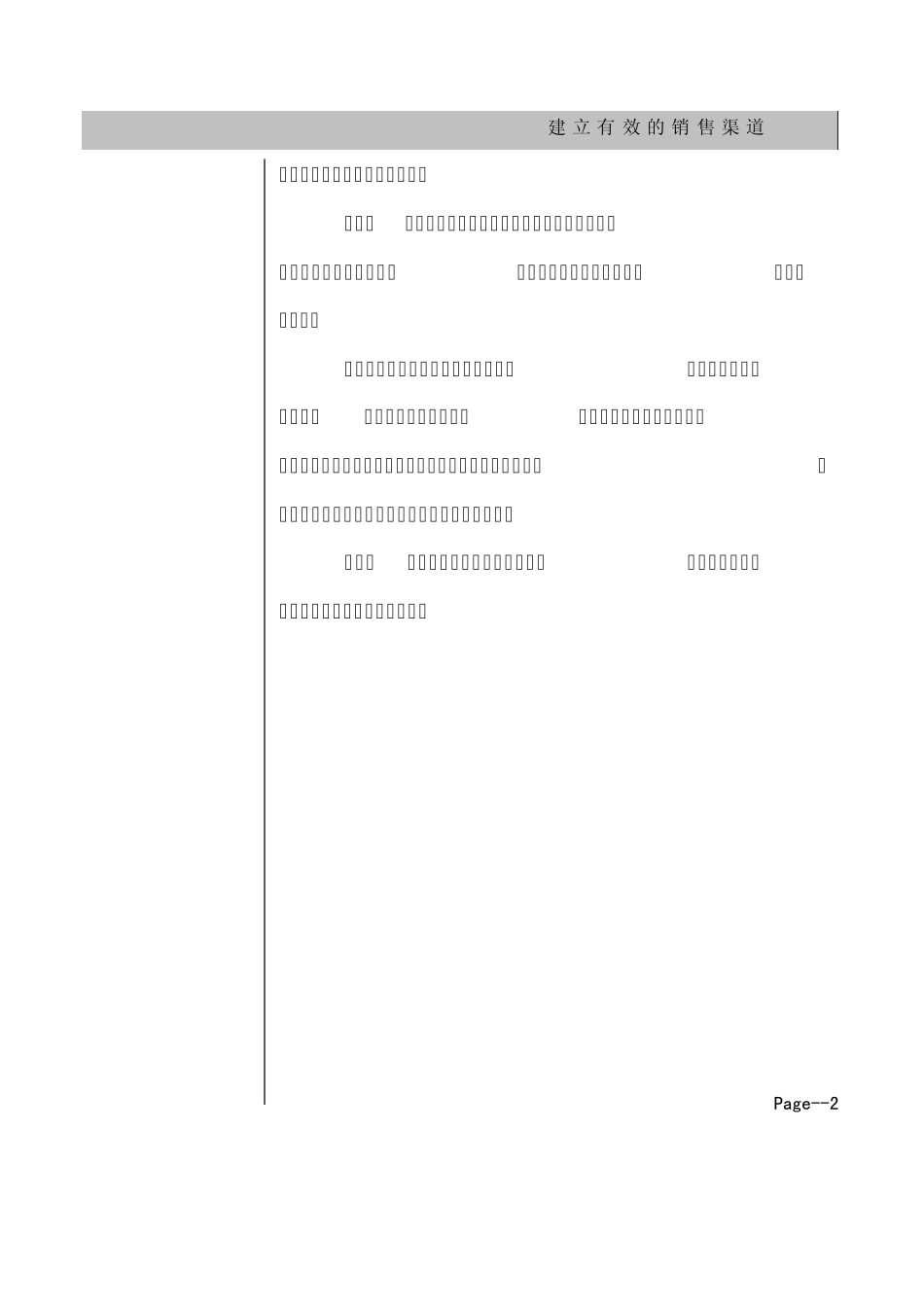 建立有效的销售渠道_第2页