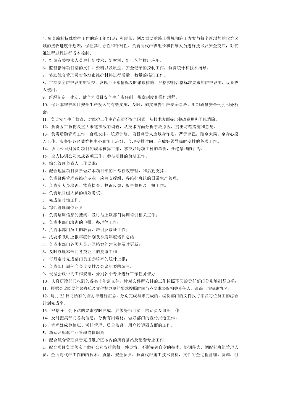 建立标准化代维班组规范_第2页