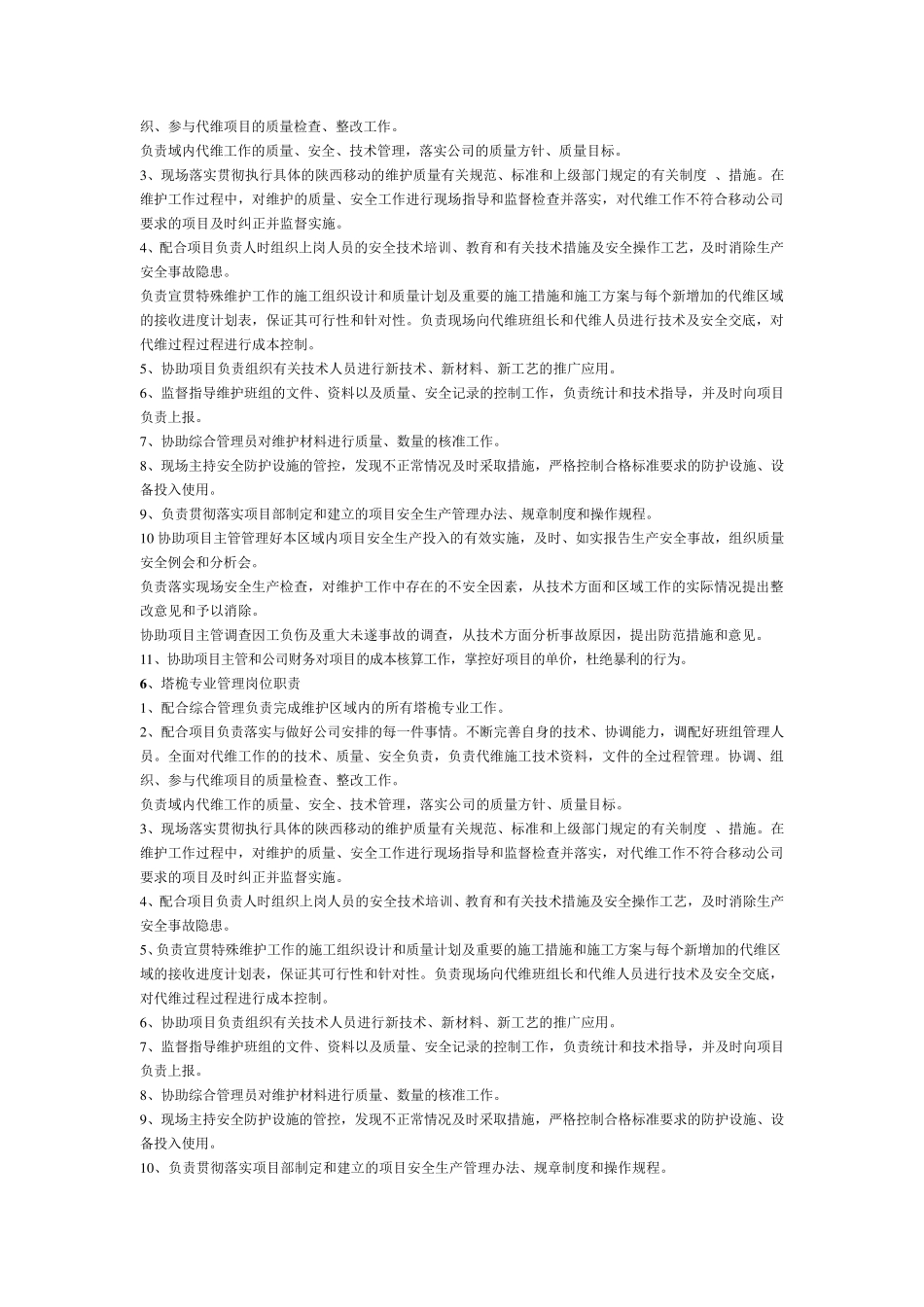 建立标准化代维班组规范_第3页
