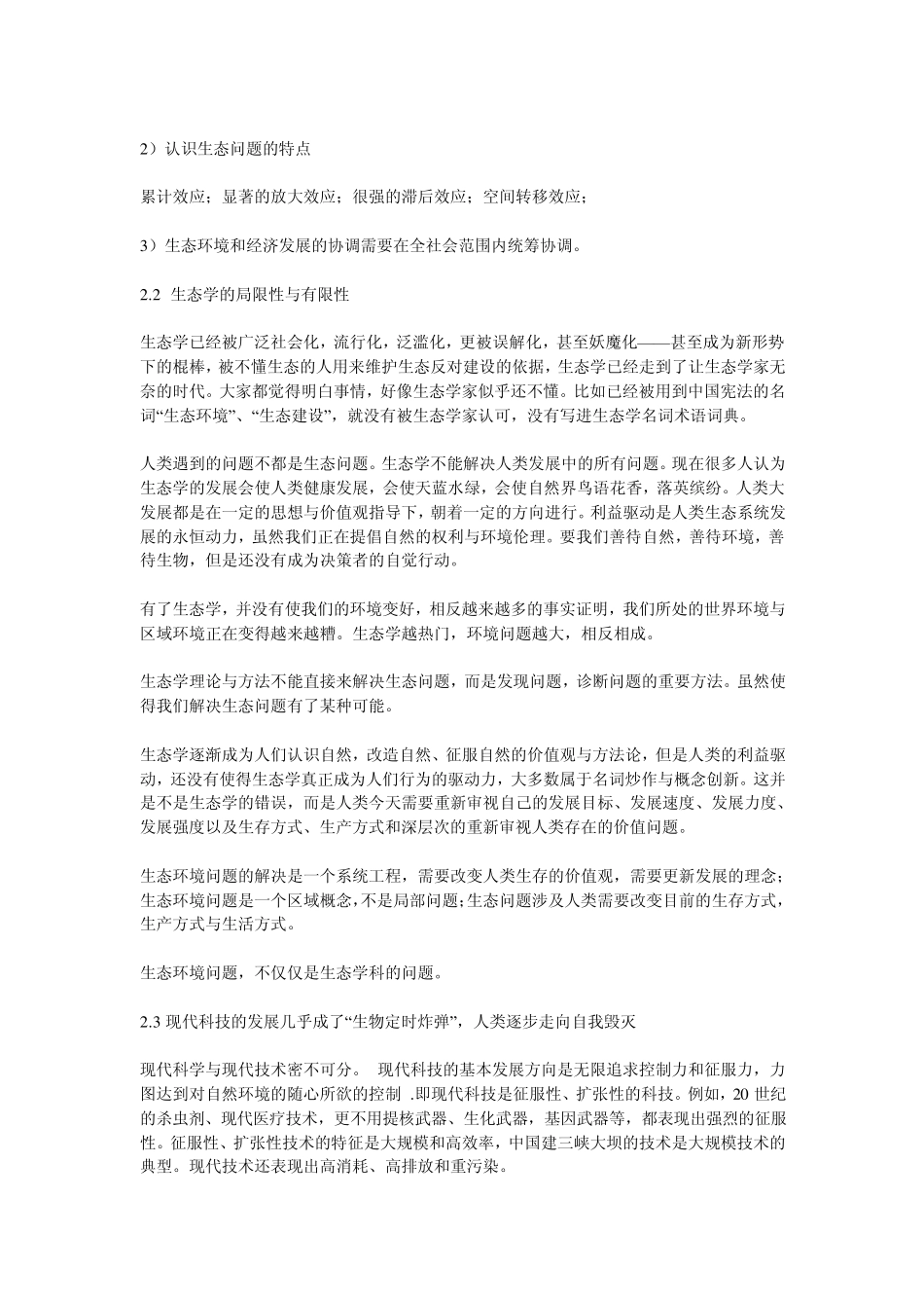 建立正确的生态价值观与环境伦理观_第2页