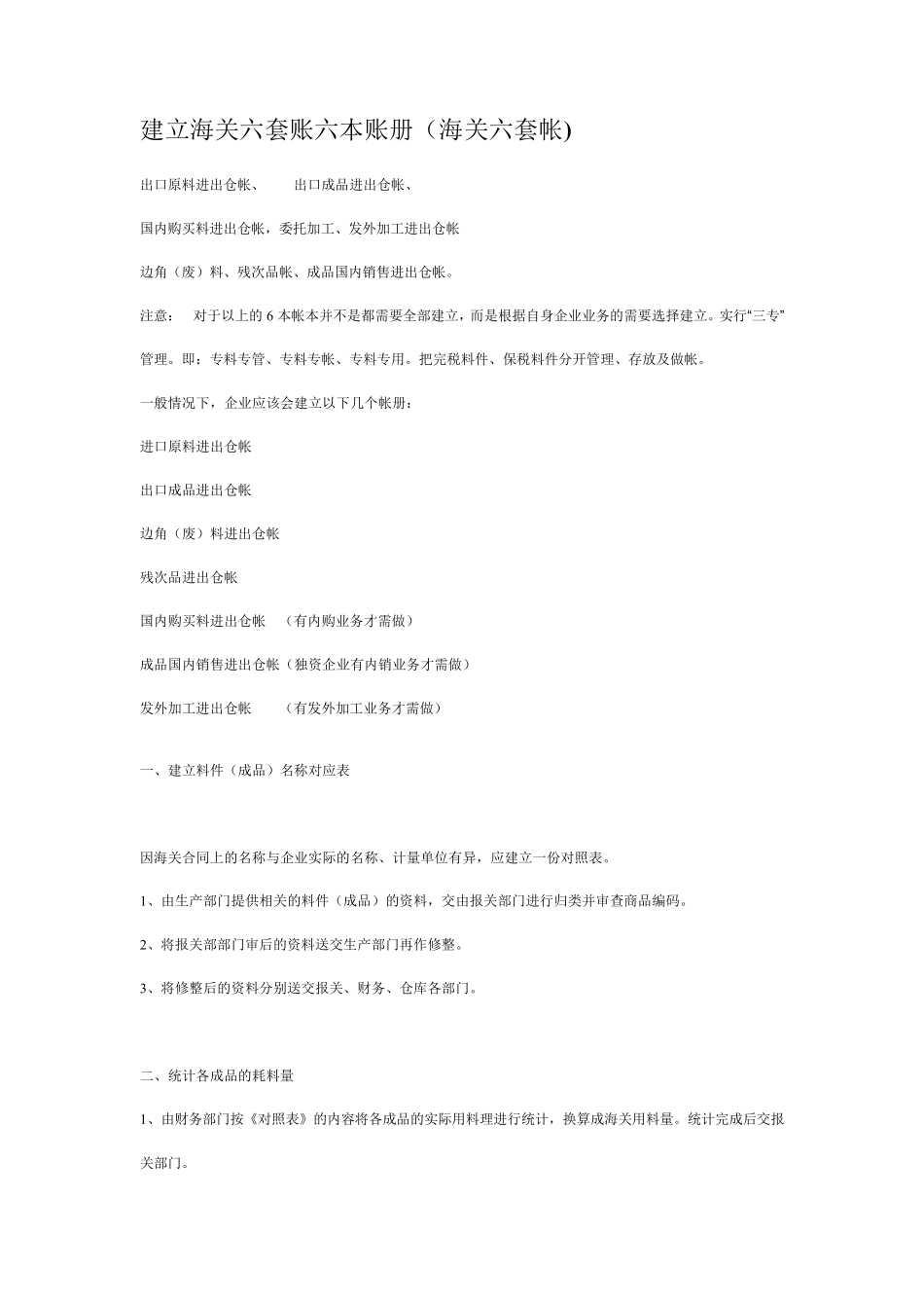 建立海关六套账六本账册(海关六套帐)_第1页