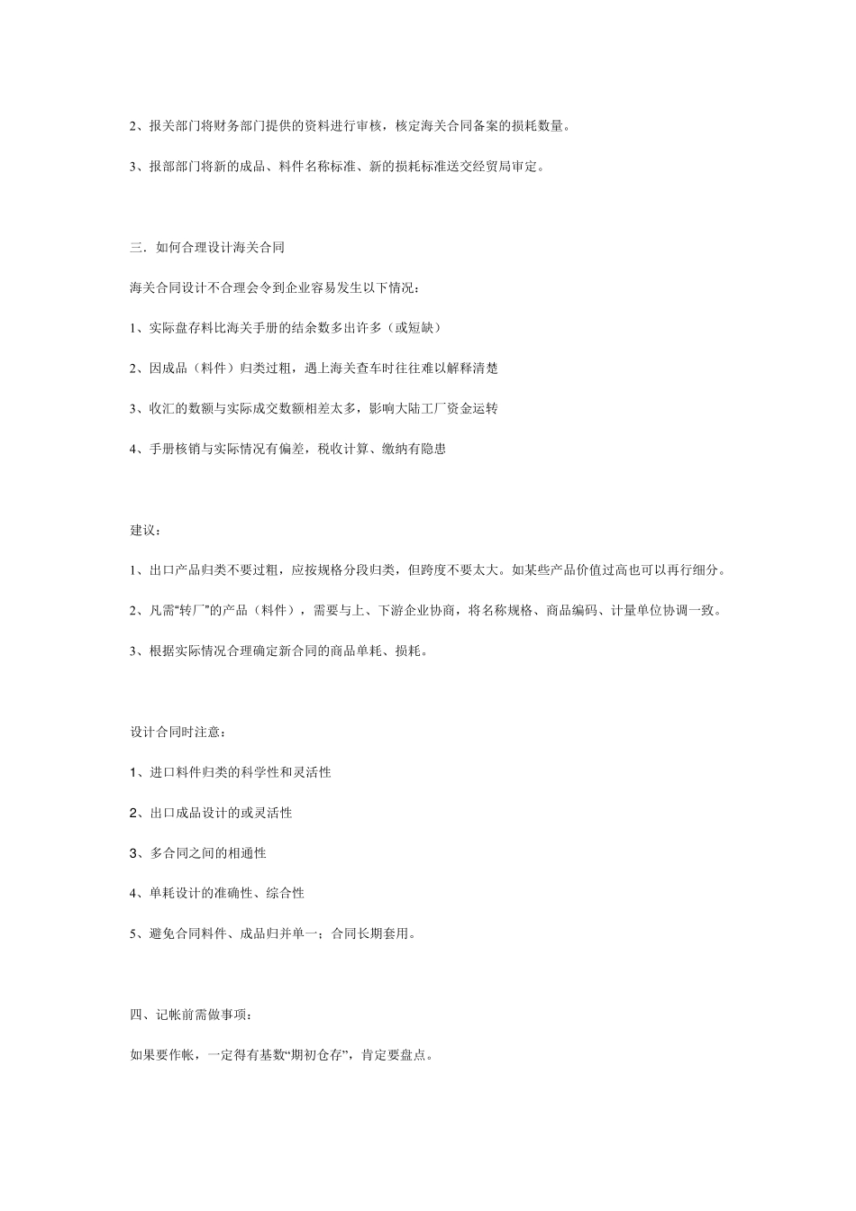 建立海关六套账六本账册(海关六套帐)_第2页