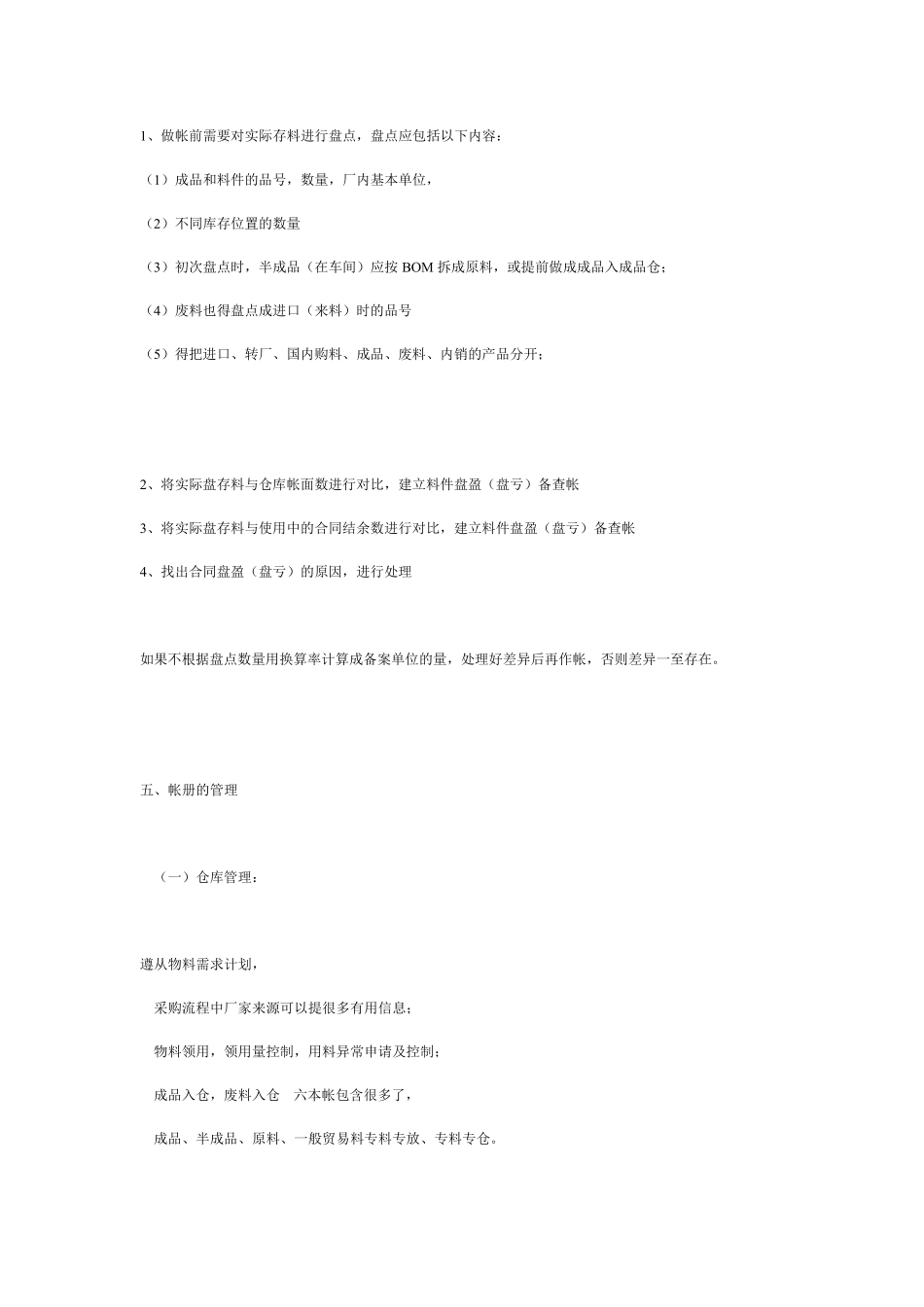 建立海关六套账六本账册(海关六套帐)_第3页