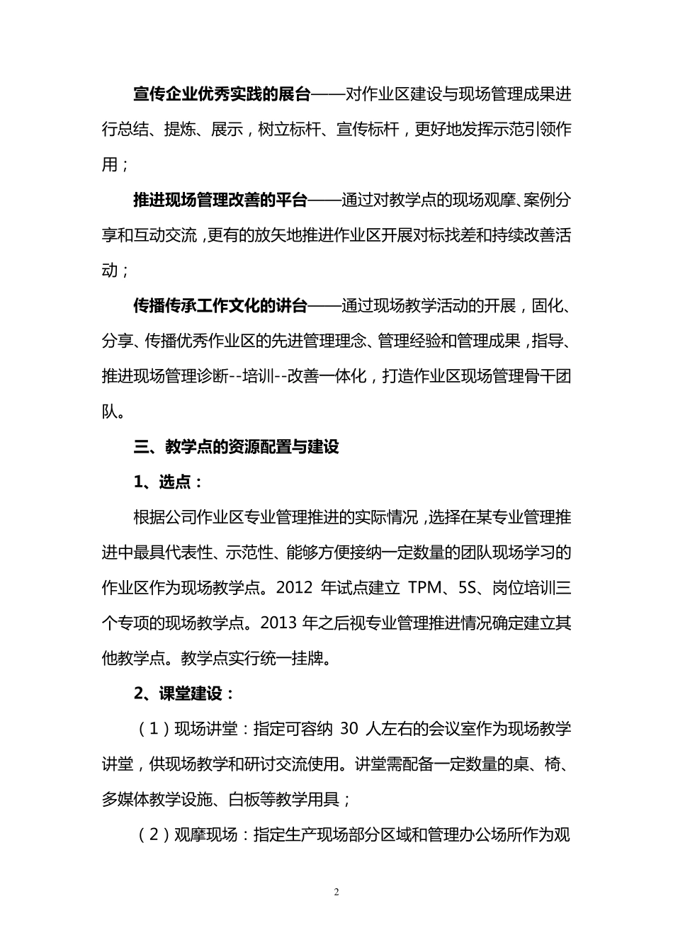 建立现场教学点工作方案(20120207)1_第2页