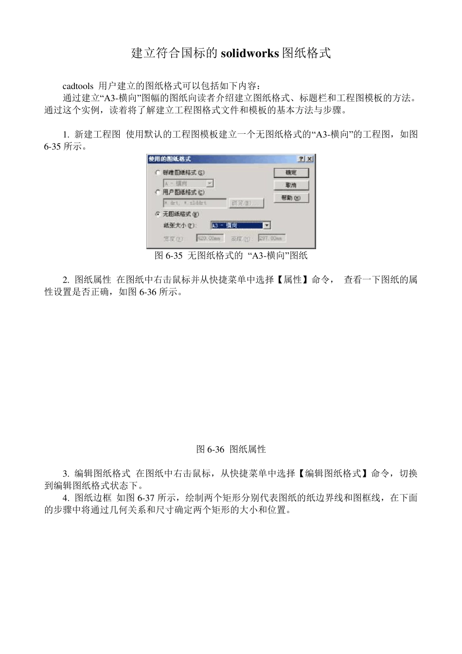 建立符合GB的solidworks图纸格式_第1页
