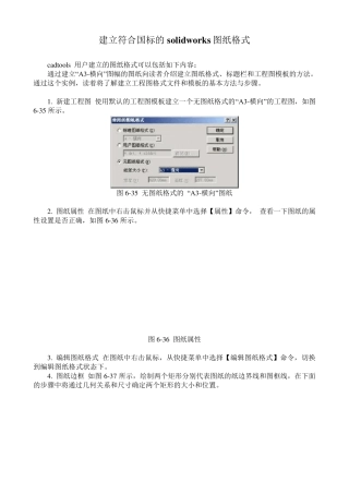 建立符合GB的solidworks图纸格式