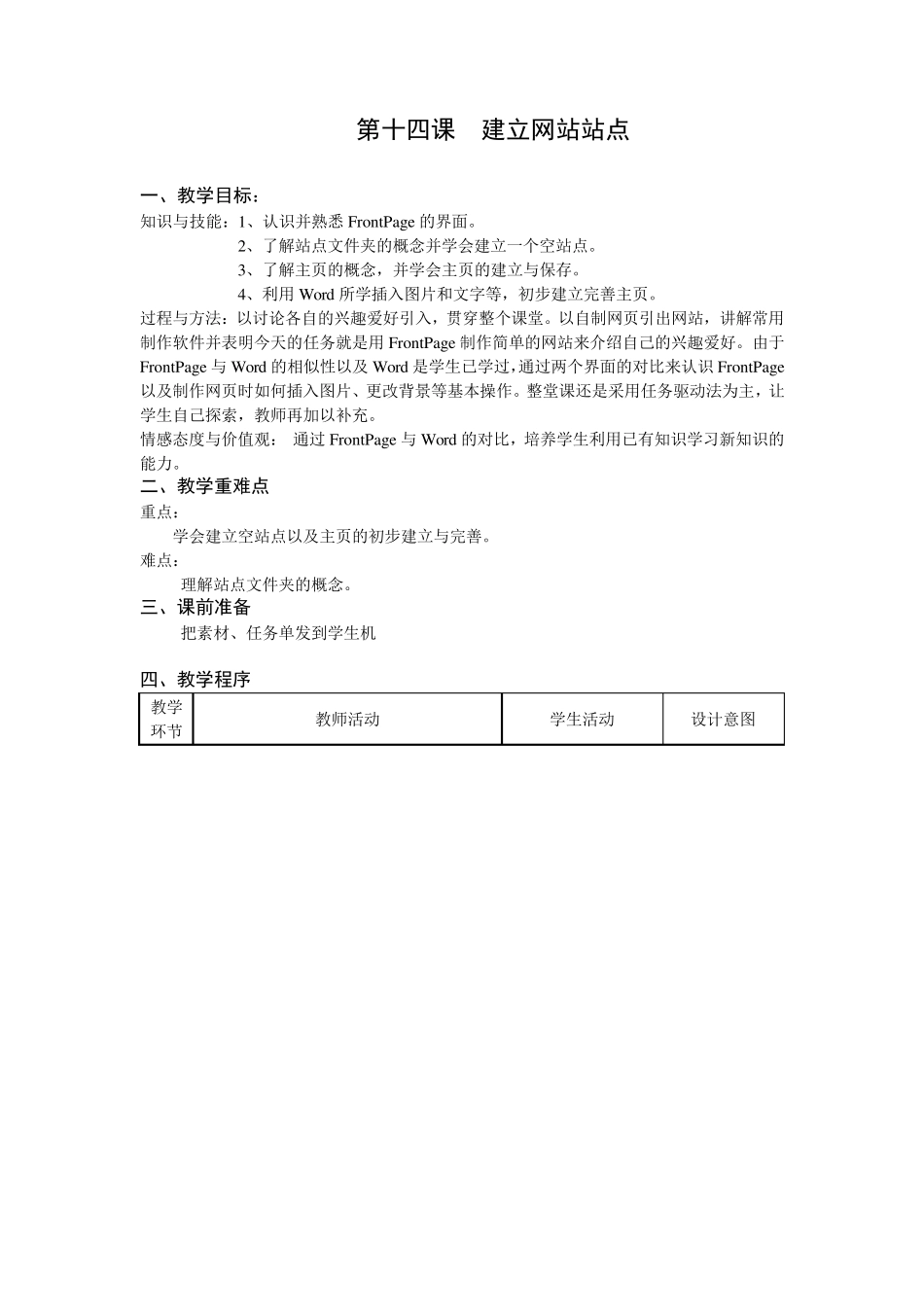 建立网站站点教案_第1页