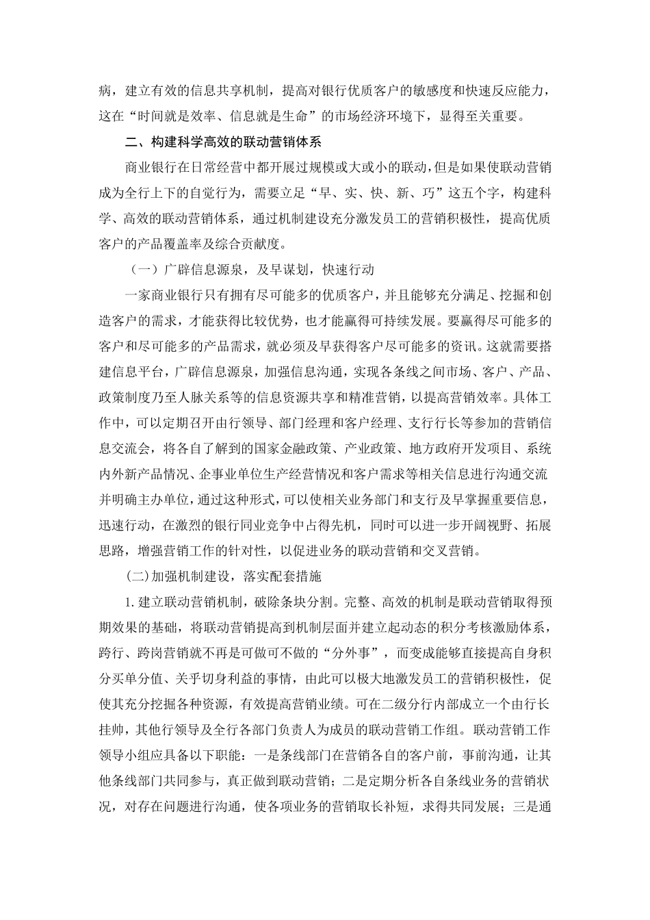 建立联动营销机制提高产品覆盖率_第2页