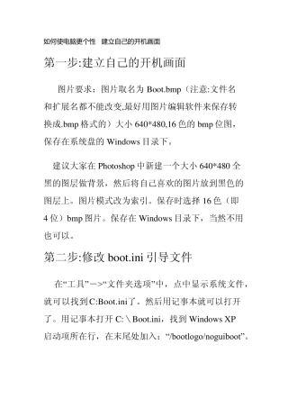 建立自己的个性开机画面