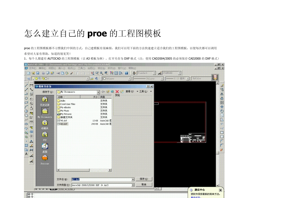 建立自己的proe的工程图模板_第1页
