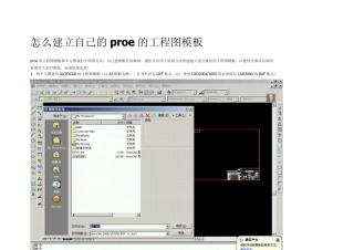 建立自己的proe的工程图模板