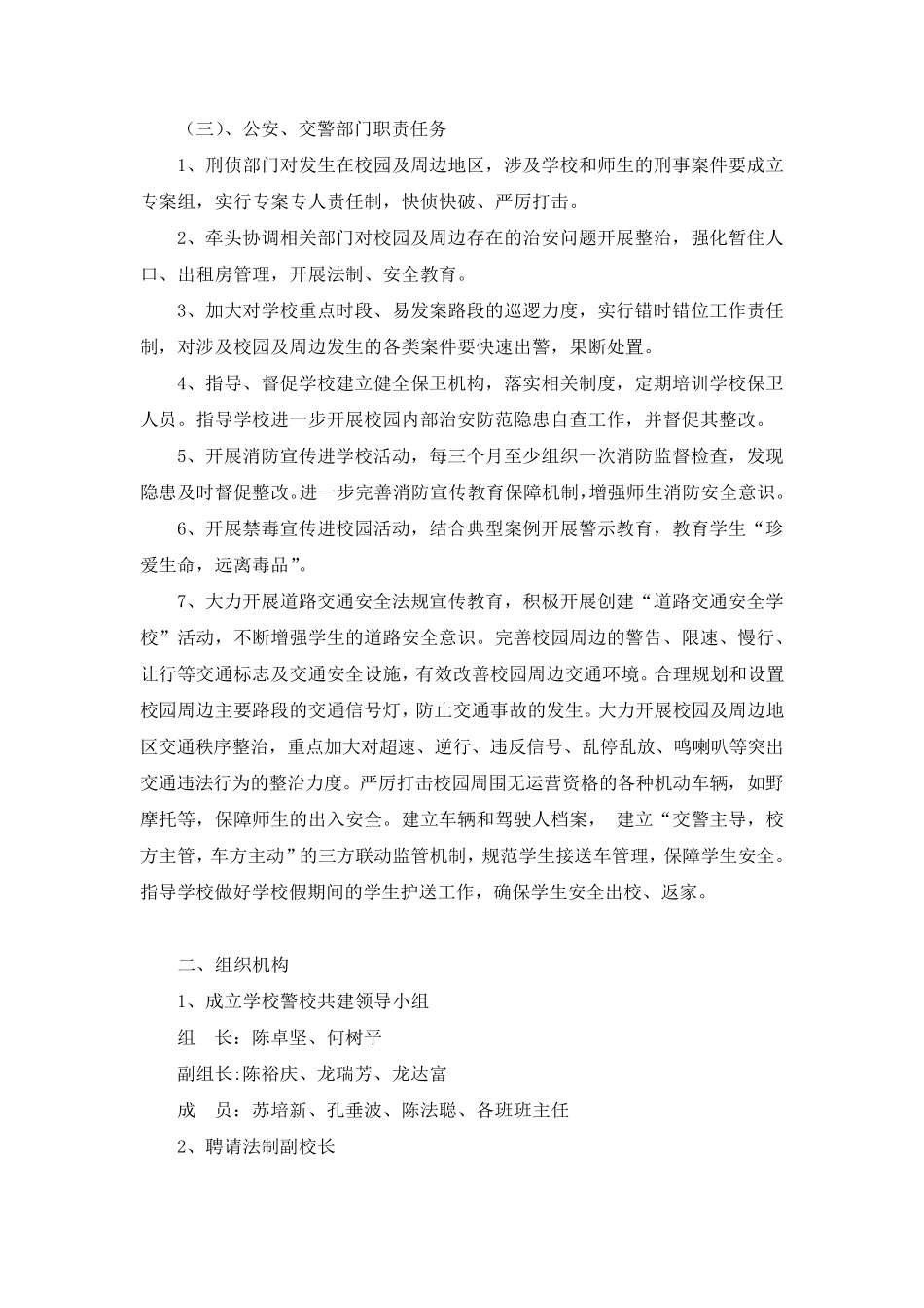 建立警校联动机制_第2页