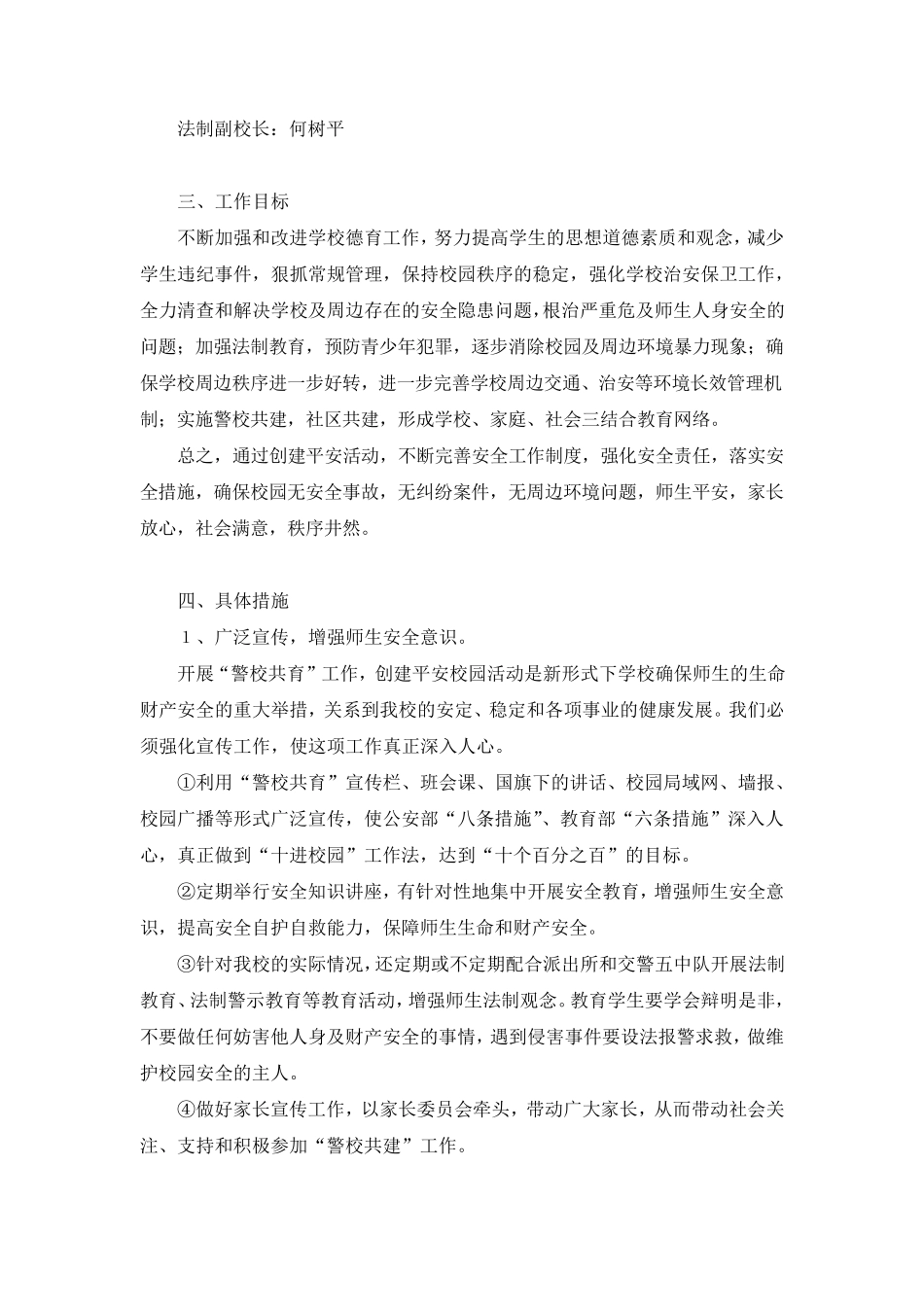 建立警校联动机制_第3页