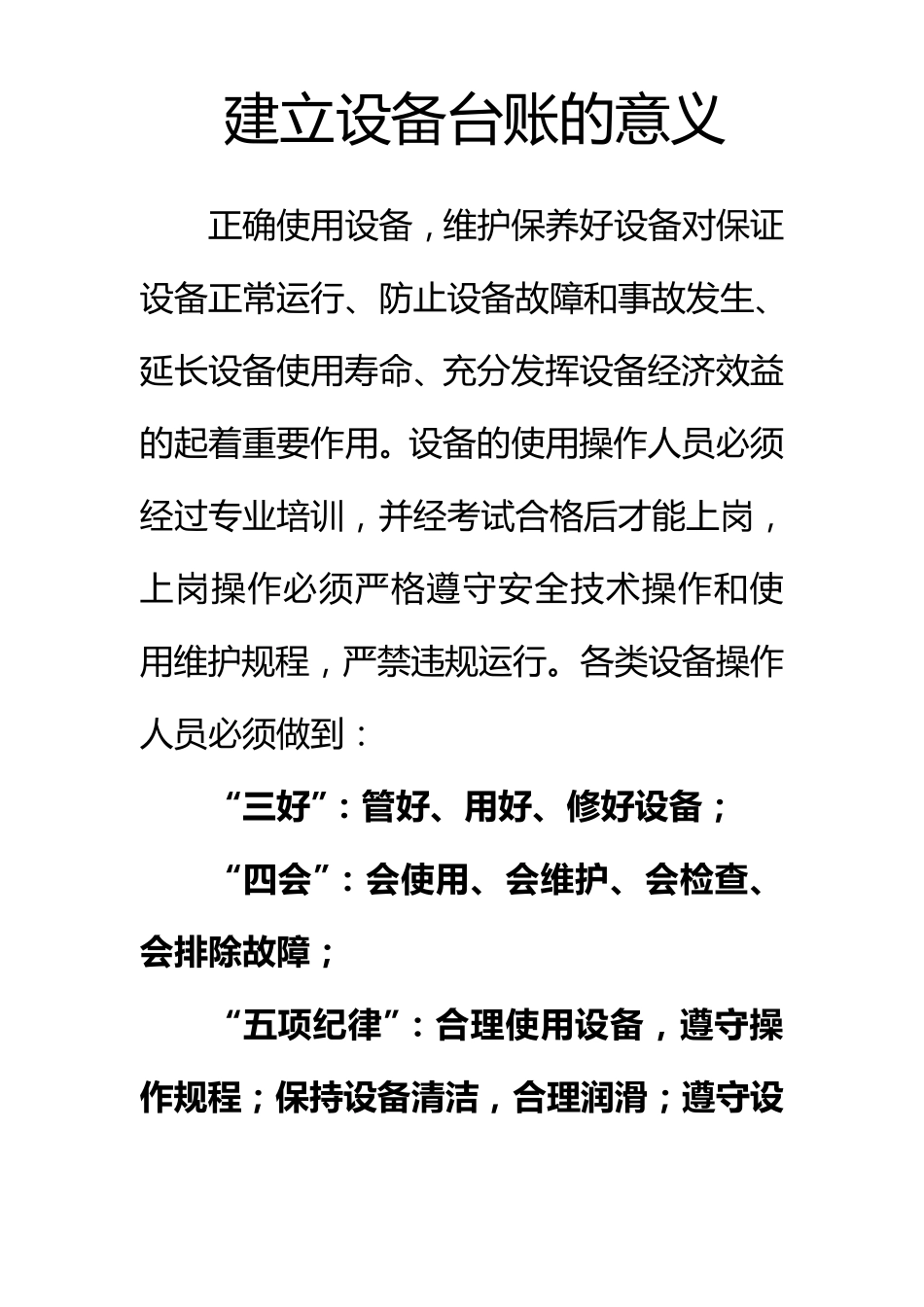 建立设备台账的意义_第1页