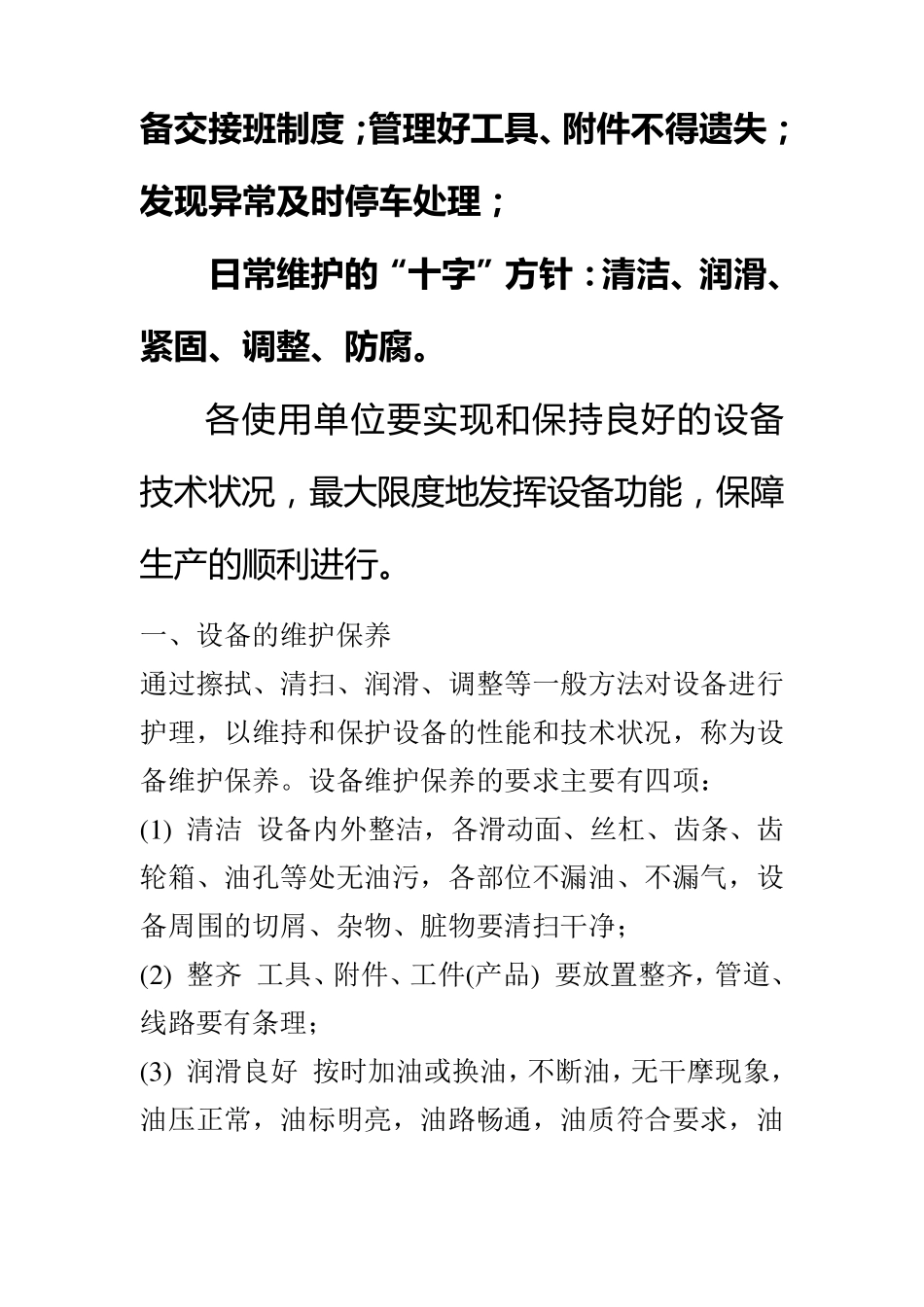 建立设备台账的意义_第2页