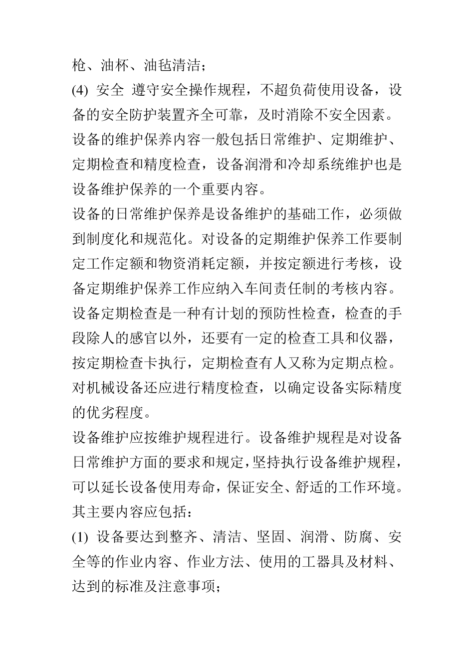 建立设备台账的意义_第3页