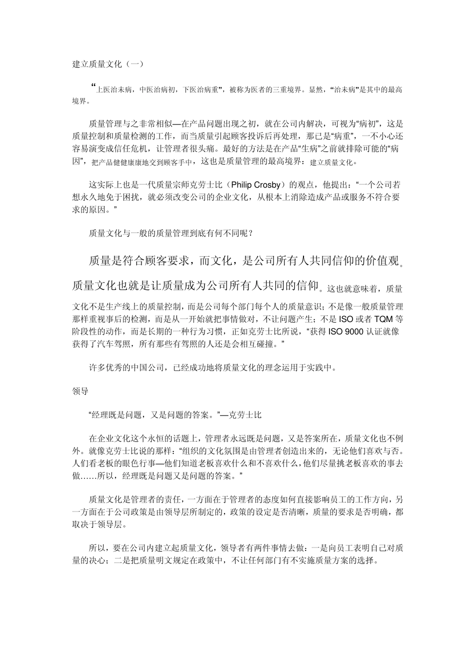 建立质量文化_第1页