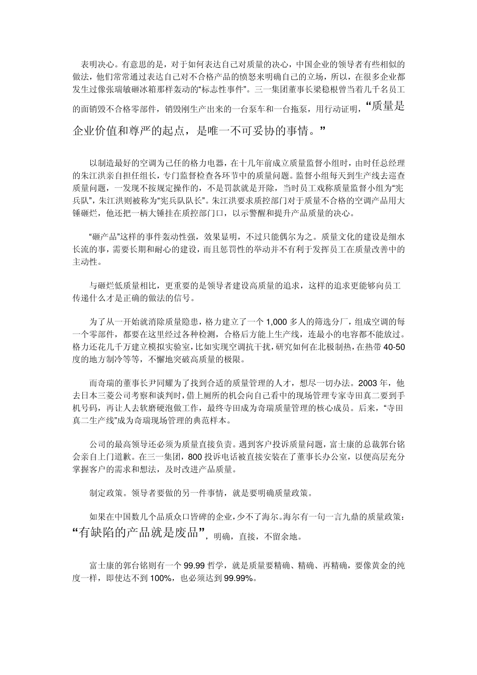 建立质量文化_第2页