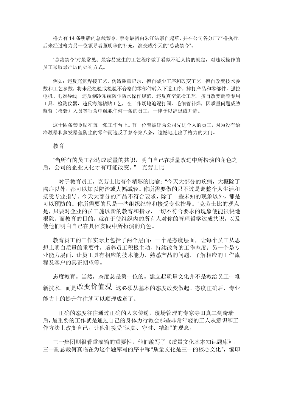 建立质量文化_第3页