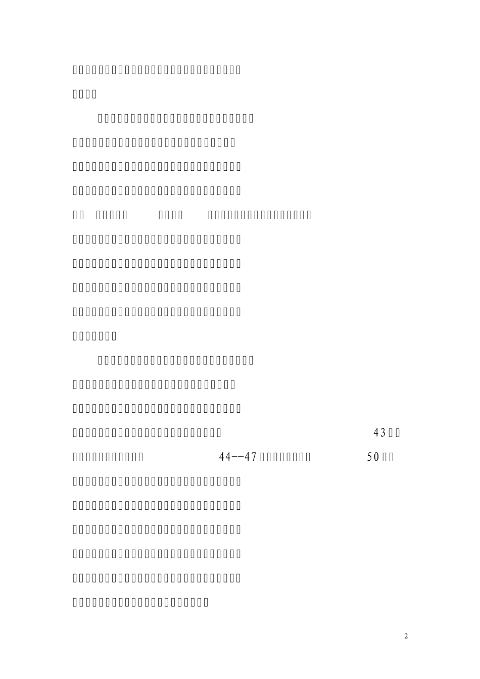 建立问责激励双重机制加强干部责任心管理(苍南县局)_第2页