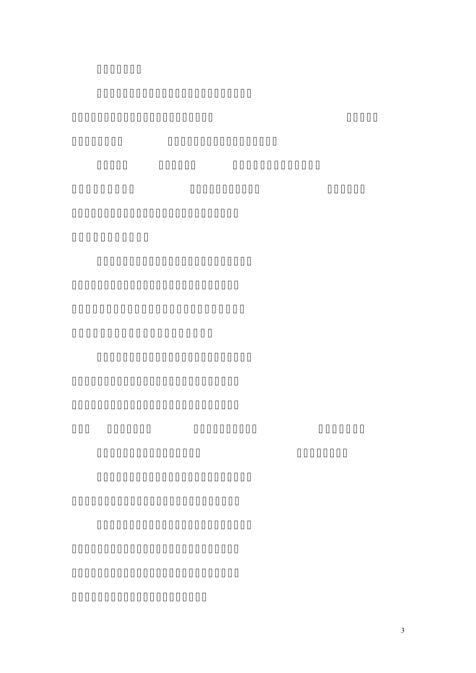 建立问责激励双重机制加强干部责任心管理(苍南县局)_第3页