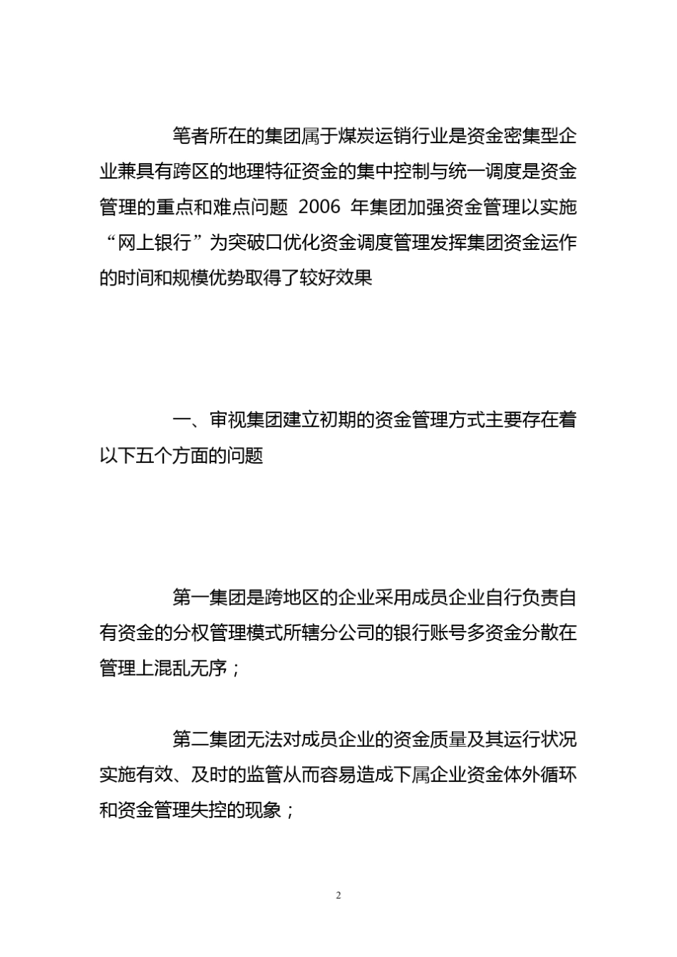 建立集团资金网上银行系统提升财务管理水平_第2页