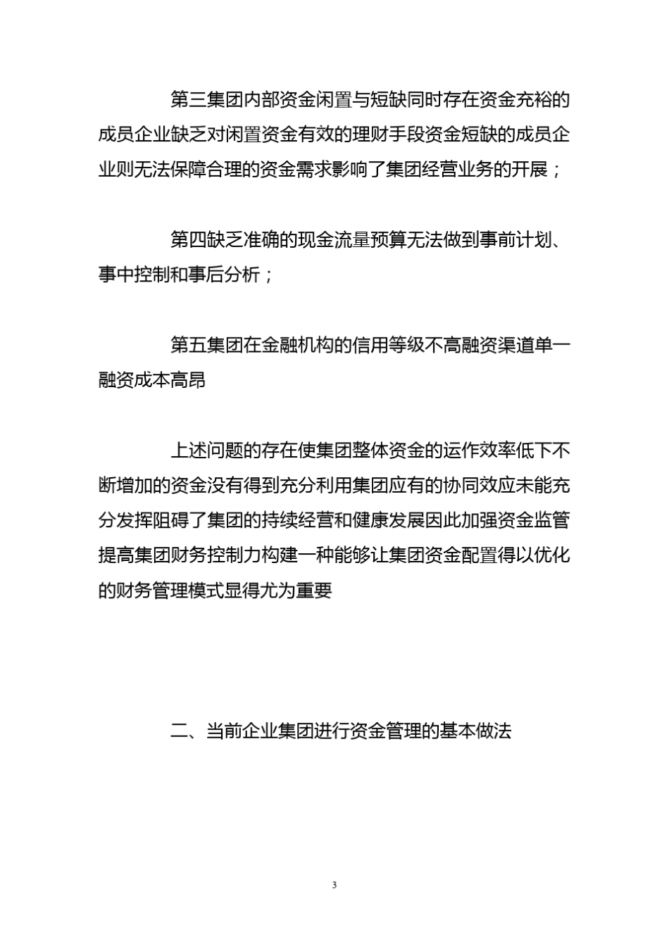 建立集团资金网上银行系统提升财务管理水平_第3页