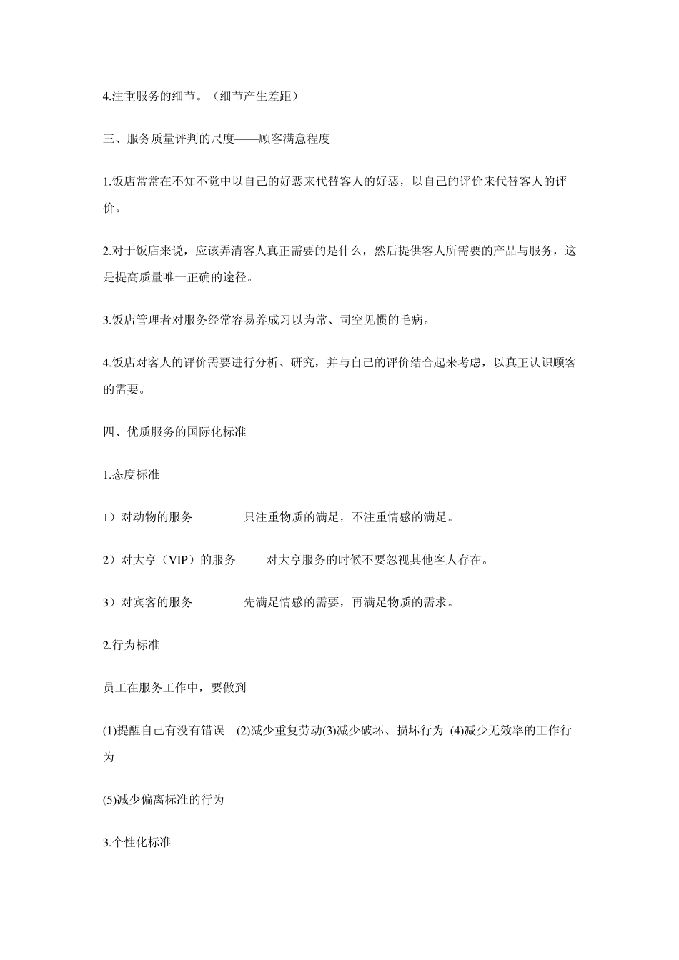 建立饭店服务的优势(资料)_第3页