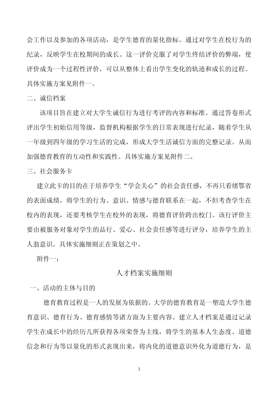 建立高等学校学生德育评价体系_第2页