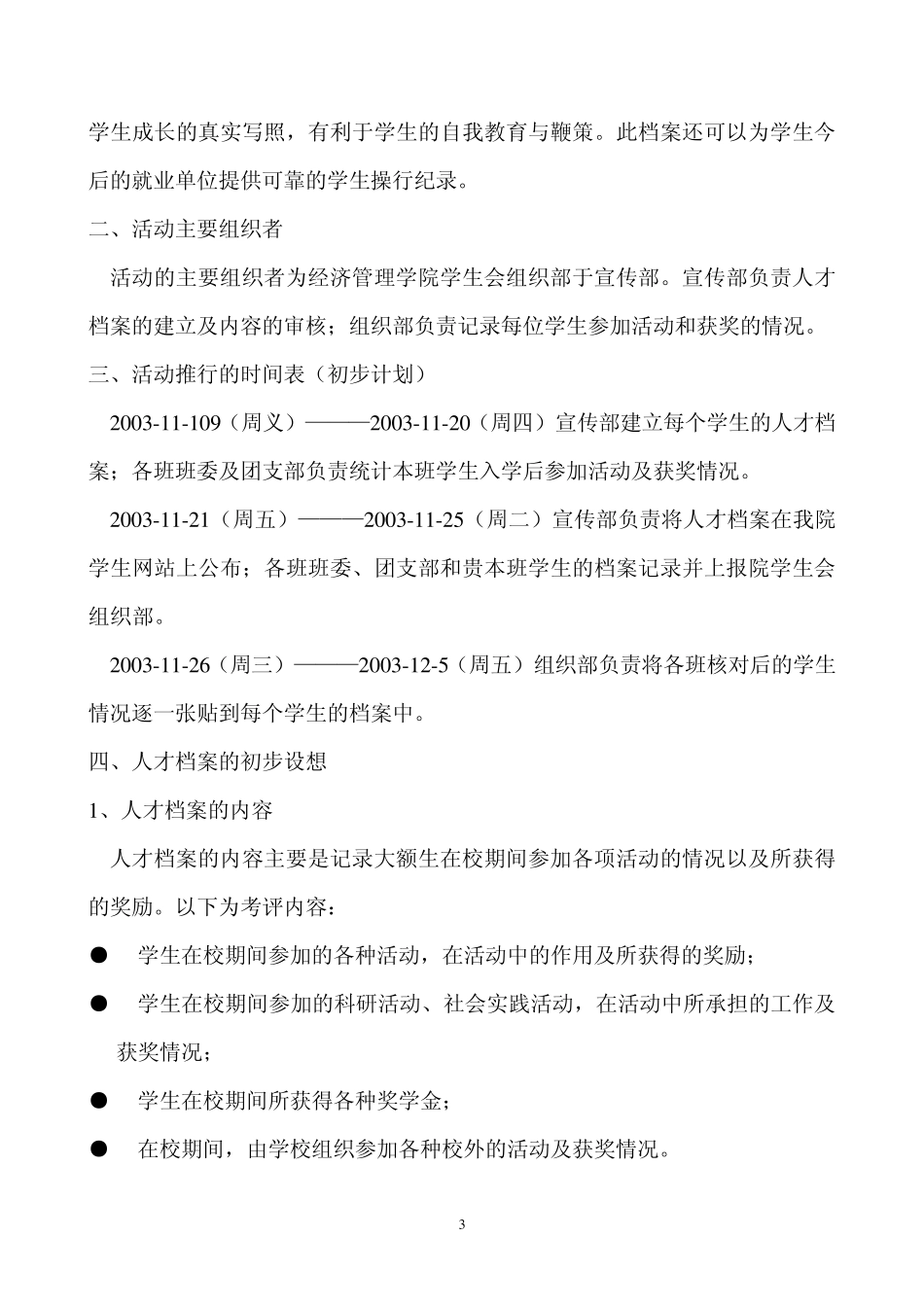 建立高等学校学生德育评价体系_第3页