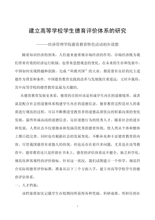 建立高等学校学生德育评价体系